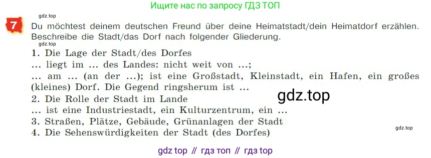 ГДЗ Немецкий язык (Deutsch), 7 класс учебник (lehrbuch), авторы: Бим Инесса Львовна (Bim I), Садомова Людмила Васильевна (Sadomova L), издательство Просвещение, Москва, 2023, оранжевого цвета, страница 73, номер 7, Условие