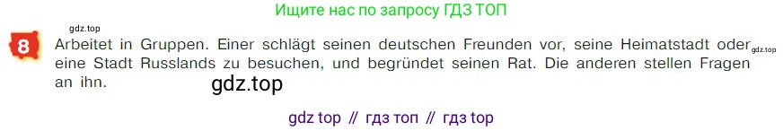 ГДЗ Немецкий язык (Deutsch), 7 класс учебник (lehrbuch), авторы: Бим Инесса Львовна (Bim I), Садомова Людмила Васильевна (Sadomova L), издательство Просвещение, Москва, 2023, оранжевого цвета, страница 73, номер 8, Условие