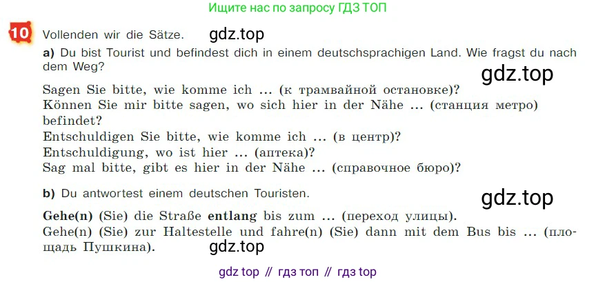 ГДЗ Немецкий язык (Deutsch), 7 класс учебник (lehrbuch), авторы: Бим Инесса Львовна (Bim I), Садомова Людмила Васильевна (Sadomova L), издательство Просвещение, Москва, 2023, оранжевого цвета, страница 84, номер 10, Условие