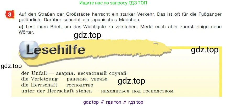 ГДЗ Немецкий язык (Deutsch), 7 класс учебник (lehrbuch), авторы: Бим Инесса Львовна (Bim I), Садомова Людмила Васильевна (Sadomova L), издательство Просвещение, Москва, 2023, оранжевого цвета, страница 89, номер 3, Условие