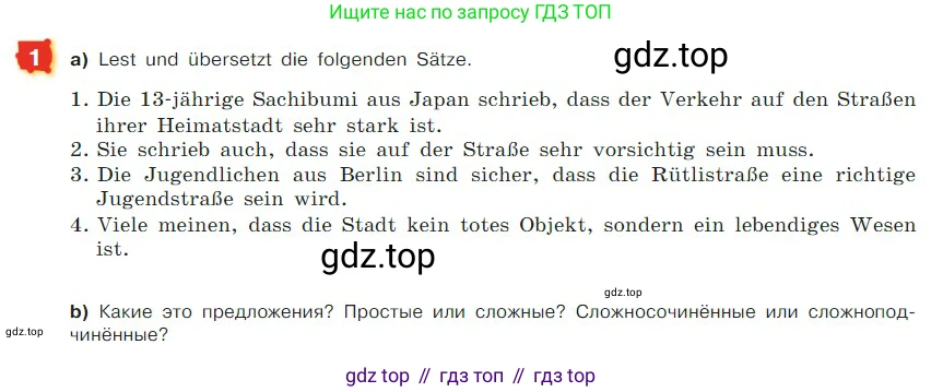 ГДЗ Немецкий язык (Deutsch), 7 класс учебник (lehrbuch), авторы: Бим Инесса Львовна (Bim I), Садомова Людмила Васильевна (Sadomova L), издательство Просвещение, Москва, 2023, оранжевого цвета, страница 94, номер 1, Условие