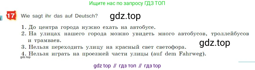 ГДЗ Немецкий язык (Deutsch), 7 класс учебник (lehrbuch), авторы: Бим Инесса Львовна (Bim I), Садомова Людмила Васильевна (Sadomova L), издательство Просвещение, Москва, 2023, оранжевого цвета, страница 99, номер 17, Условие