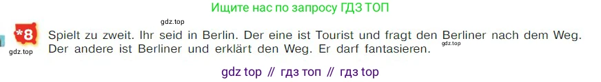 ГДЗ Немецкий язык (Deutsch), 7 класс учебник (lehrbuch), авторы: Бим Инесса Львовна (Bim I), Садомова Людмила Васильевна (Sadomova L), издательство Просвещение, Москва, 2023, оранжевого цвета, страница 104, номер 8, Условие