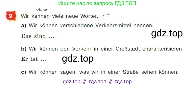ГДЗ Немецкий язык (Deutsch), 7 класс учебник (lehrbuch), авторы: Бим Инесса Львовна (Bim I), Садомова Людмила Васильевна (Sadomova L), издательство Просвещение, Москва, 2023, оранжевого цвета, страница 105, номер 2, Условие