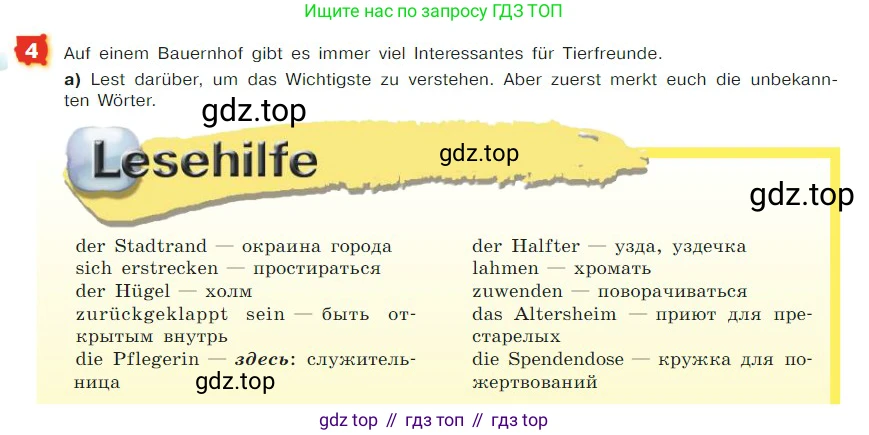 ГДЗ Немецкий язык (Deutsch), 7 класс учебник (lehrbuch), авторы: Бим Инесса Львовна (Bim I), Садомова Людмила Васильевна (Sadomova L), издательство Просвещение, Москва, 2023, оранжевого цвета, страница 118, номер 4, Условие