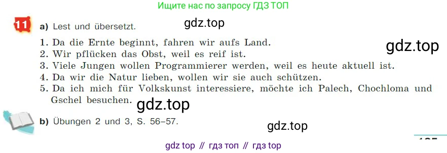 ГДЗ Немецкий язык (Deutsch), 7 класс учебник (lehrbuch), авторы: Бим Инесса Львовна (Bim I), Садомова Людмила Васильевна (Sadomova L), издательство Просвещение, Москва, 2023, оранжевого цвета, страница 125, номер 11, Условие