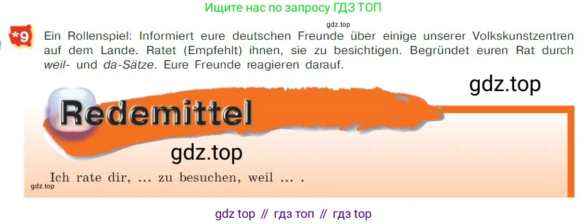 ГДЗ Немецкий язык (Deutsch), 7 класс учебник (lehrbuch), авторы: Бим Инесса Львовна (Bim I), Садомова Людмила Васильевна (Sadomova L), издательство Просвещение, Москва, 2023, оранжевого цвета, страница 127, номер 9, Условие