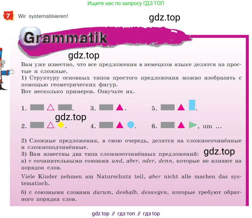 ГДЗ Немецкий язык (Deutsch), 7 класс учебник (lehrbuch), авторы: Бим Инесса Львовна (Bim I), Садомова Людмила Васильевна (Sadomova L), издательство Просвещение, Москва, 2023, оранжевого цвета, страница 153, номер 7, Условие