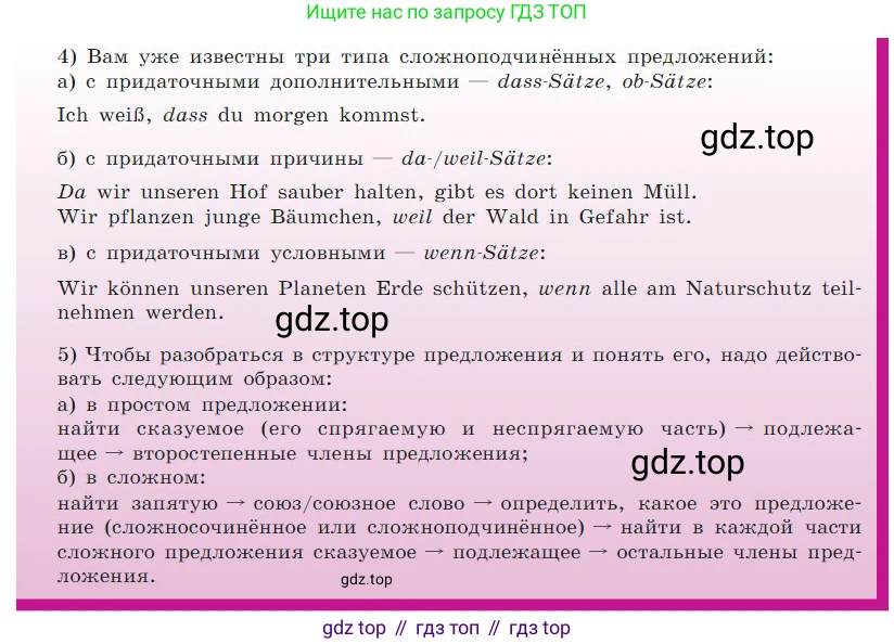 ГДЗ Немецкий язык (Deutsch), 7 класс учебник (lehrbuch), авторы: Бим Инесса Львовна (Bim I), Садомова Людмила Васильевна (Sadomova L), издательство Просвещение, Москва, 2023, оранжевого цвета, страница 153, номер 7, Условие (продолжение 2)