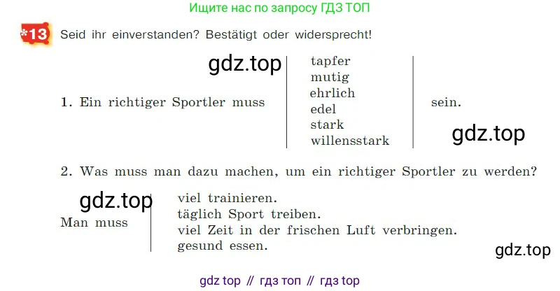 ГДЗ Немецкий язык (Deutsch), 7 класс учебник (lehrbuch), авторы: Бим Инесса Львовна (Bim I), Садомова Людмила Васильевна (Sadomova L), издательство Просвещение, Москва, 2023, оранжевого цвета, страница 173, номер 13, Условие
