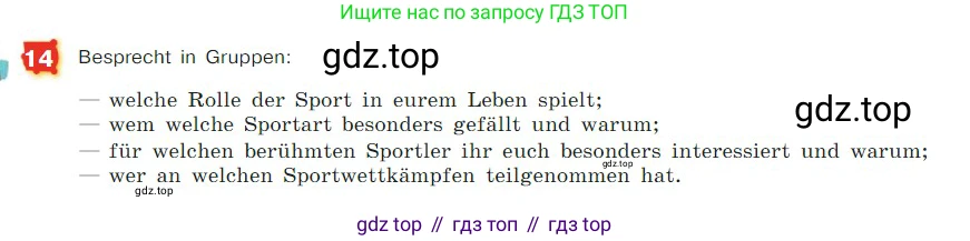 ГДЗ Немецкий язык (Deutsch), 7 класс учебник (lehrbuch), авторы: Бим Инесса Львовна (Bim I), Садомова Людмила Васильевна (Sadomova L), издательство Просвещение, Москва, 2023, оранжевого цвета, страница 173, номер 14, Условие