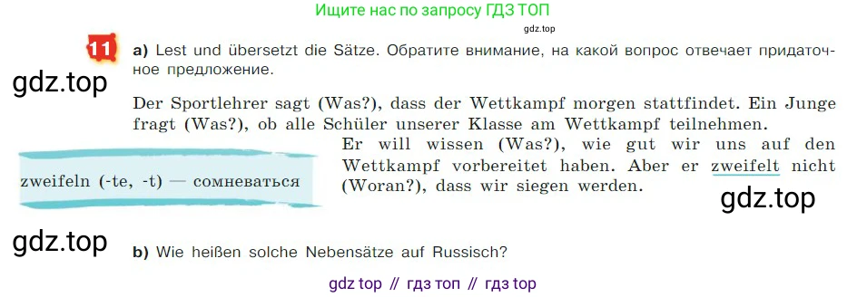 ГДЗ Немецкий язык (Deutsch), 7 класс учебник (lehrbuch), авторы: Бим Инесса Львовна (Bim I), Садомова Людмила Васильевна (Sadomova L), издательство Просвещение, Москва, 2023, оранжевого цвета, страница 185, номер 11, Условие