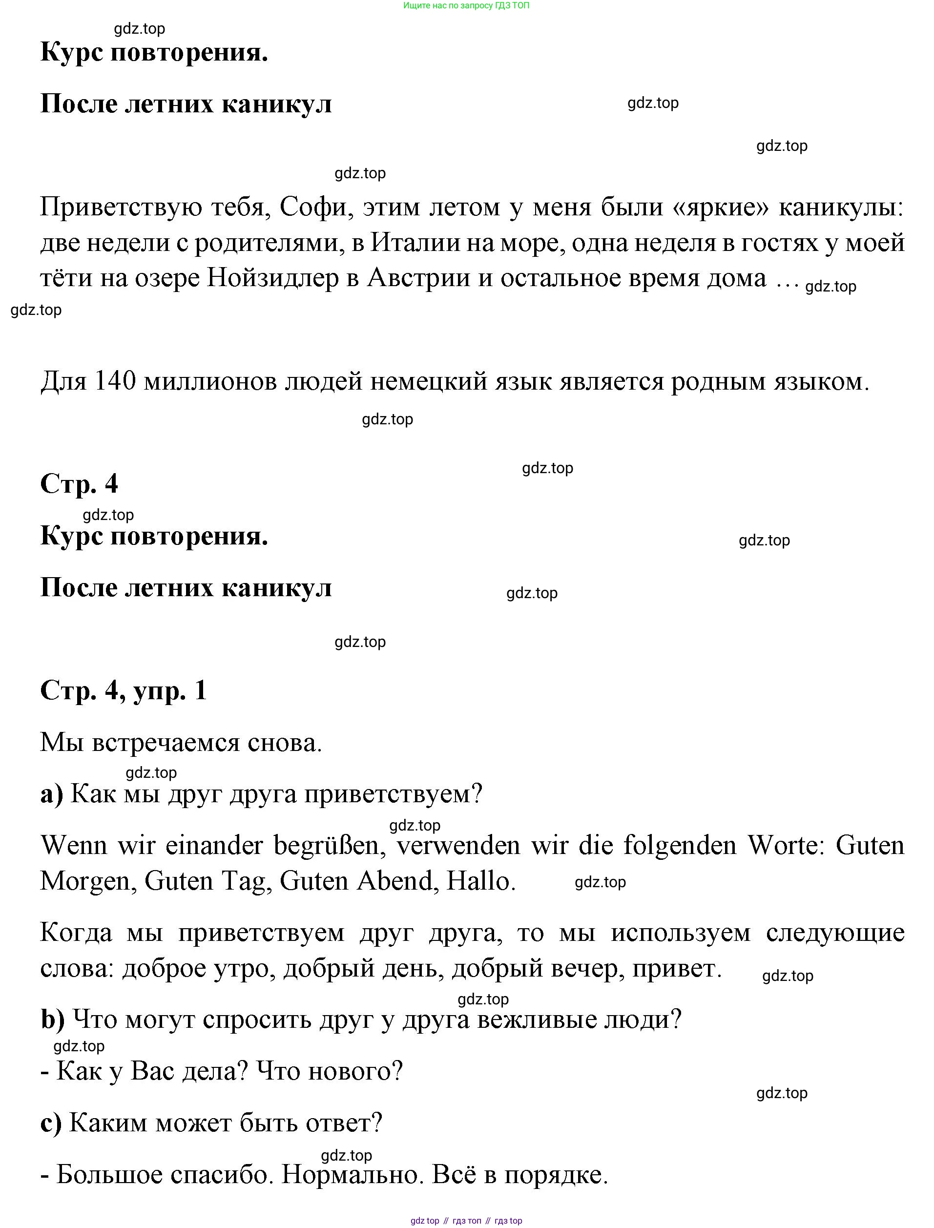 ГДЗ Немецкий язык (Deutsch), 7 класс учебник (lehrbuch), авторы: Бим Инесса Львовна (Bim I), Садомова Людмила Васильевна (Sadomova L), издательство Просвещение, Москва, 2023, оранжевого цвета, страница 4, номер 1, Решение