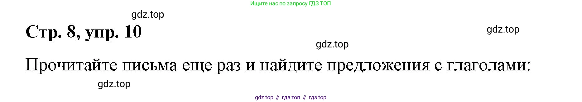 ГДЗ Немецкий язык (Deutsch), 7 класс учебник (lehrbuch), авторы: Бим Инесса Львовна (Bim I), Садомова Людмила Васильевна (Sadomova L), издательство Просвещение, Москва, 2023, оранжевого цвета, страница 8, номер 10, Решение