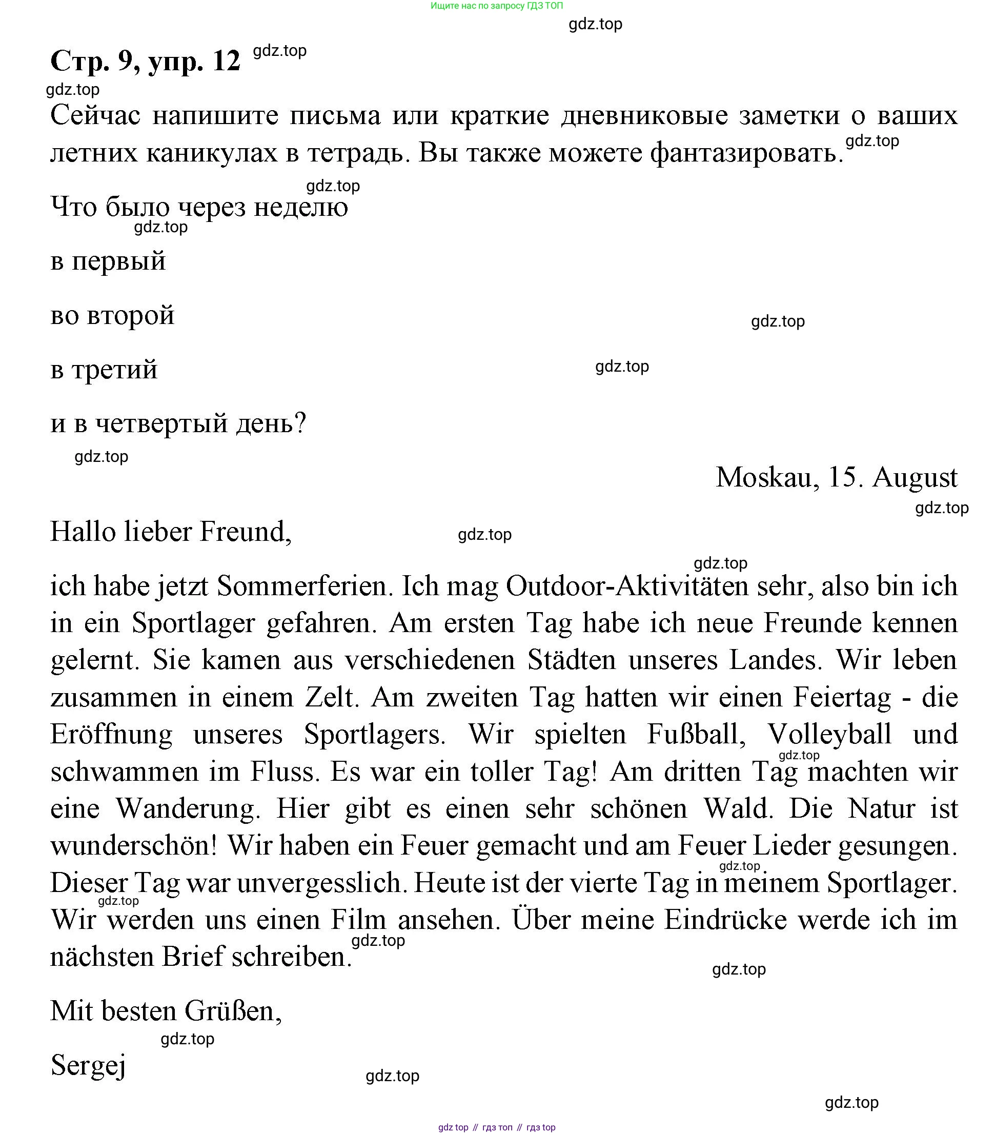 ГДЗ Немецкий язык (Deutsch), 7 класс учебник (lehrbuch), авторы: Бим Инесса Львовна (Bim I), Садомова Людмила Васильевна (Sadomova L), издательство Просвещение, Москва, 2023, оранжевого цвета, страница 9, номер 12, Решение