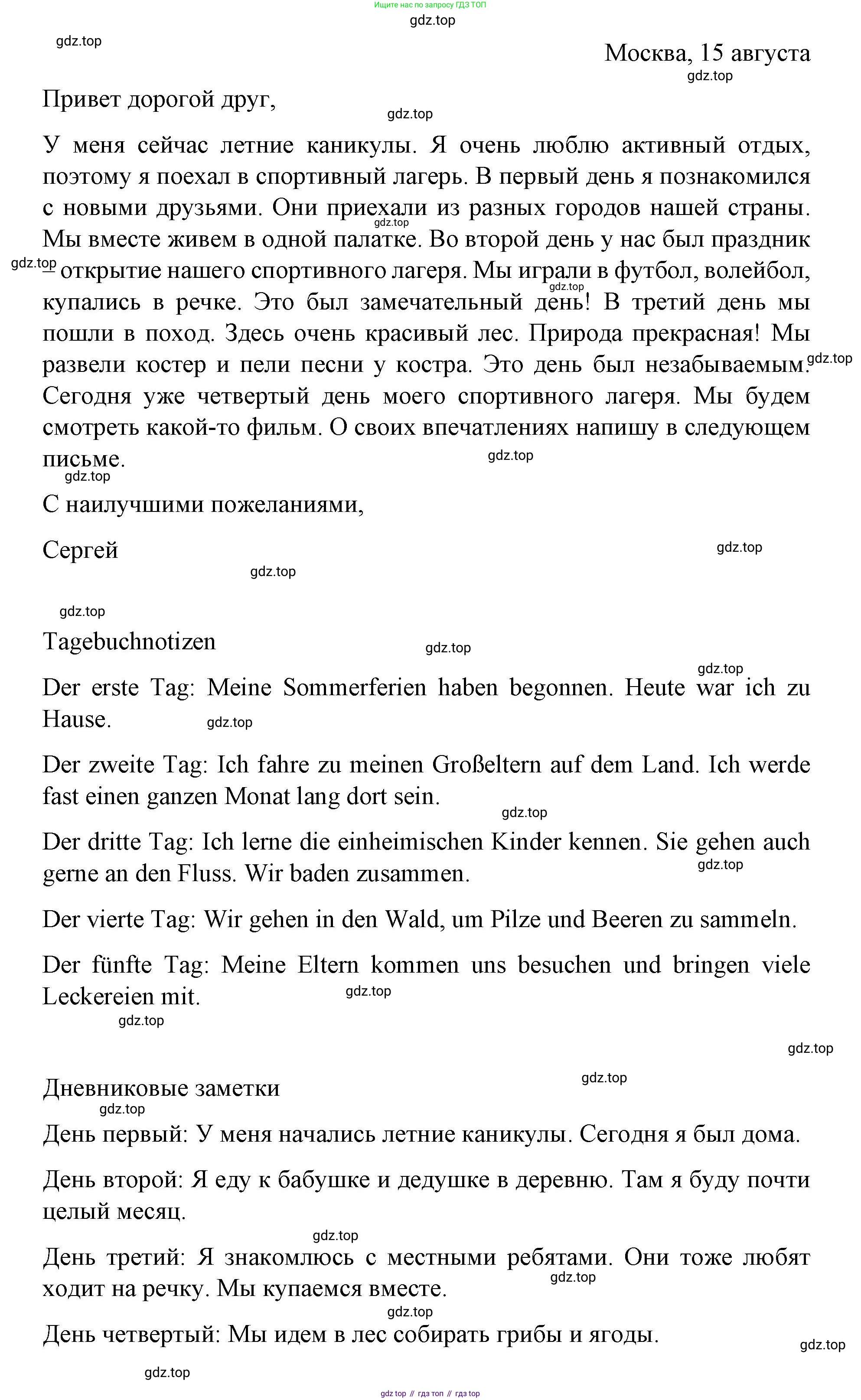 ГДЗ Немецкий язык (Deutsch), 7 класс учебник (lehrbuch), авторы: Бим Инесса Львовна (Bim I), Садомова Людмила Васильевна (Sadomova L), издательство Просвещение, Москва, 2023, оранжевого цвета, страница 9, номер 12, Решение (продолжение 2)