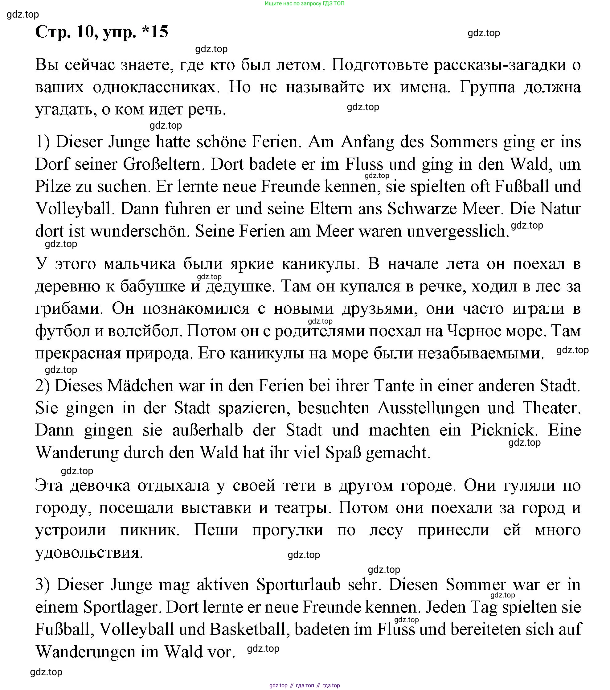 ГДЗ Немецкий язык (Deutsch), 7 класс учебник (lehrbuch), авторы: Бим Инесса Львовна (Bim I), Садомова Людмила Васильевна (Sadomova L), издательство Просвещение, Москва, 2023, оранжевого цвета, страница 10, номер 15, Решение