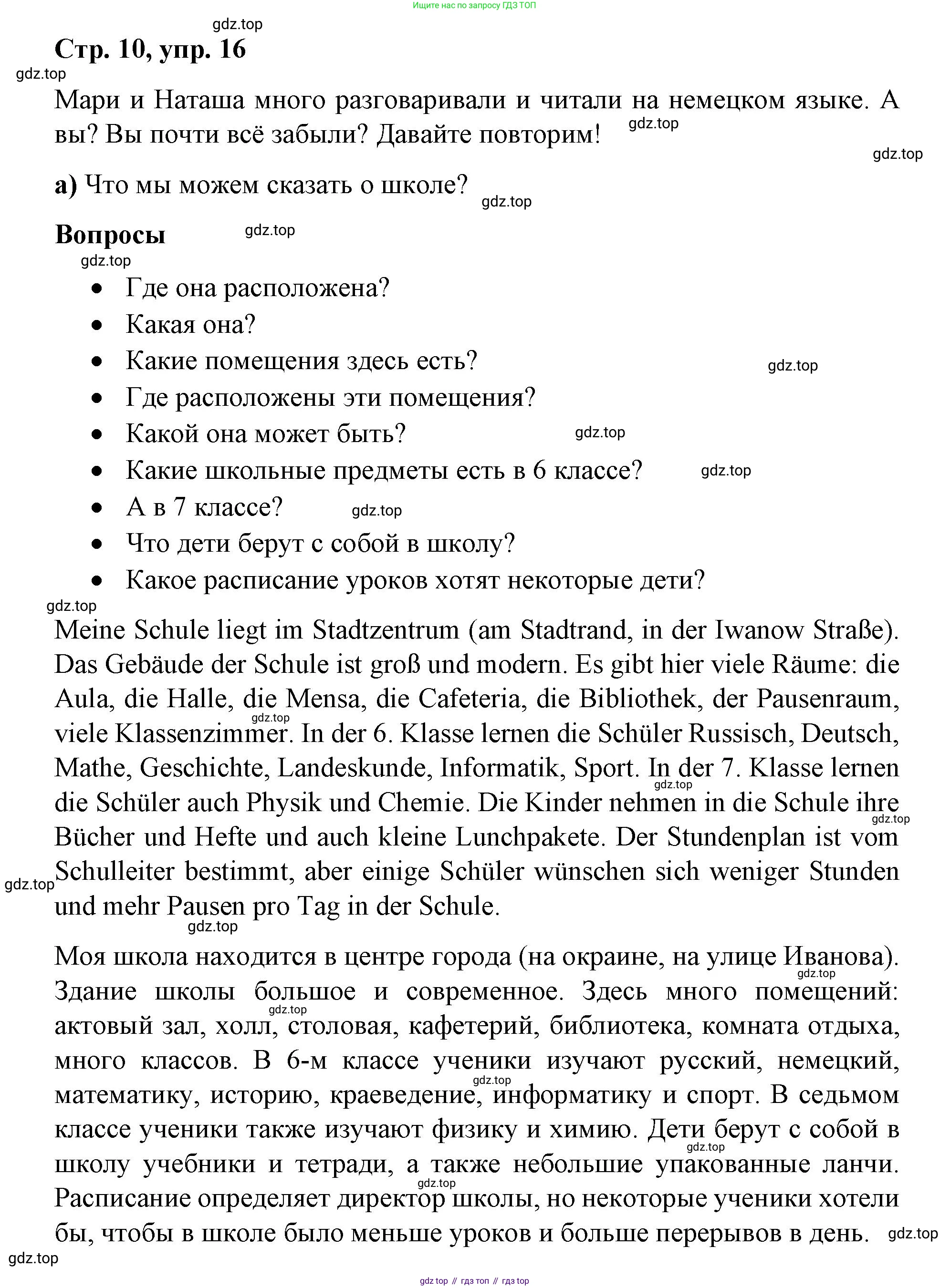 ГДЗ Немецкий язык (Deutsch), 7 класс учебник (lehrbuch), авторы: Бим Инесса Львовна (Bim I), Садомова Людмила Васильевна (Sadomova L), издательство Просвещение, Москва, 2023, оранжевого цвета, страница 10, номер 16, Решение