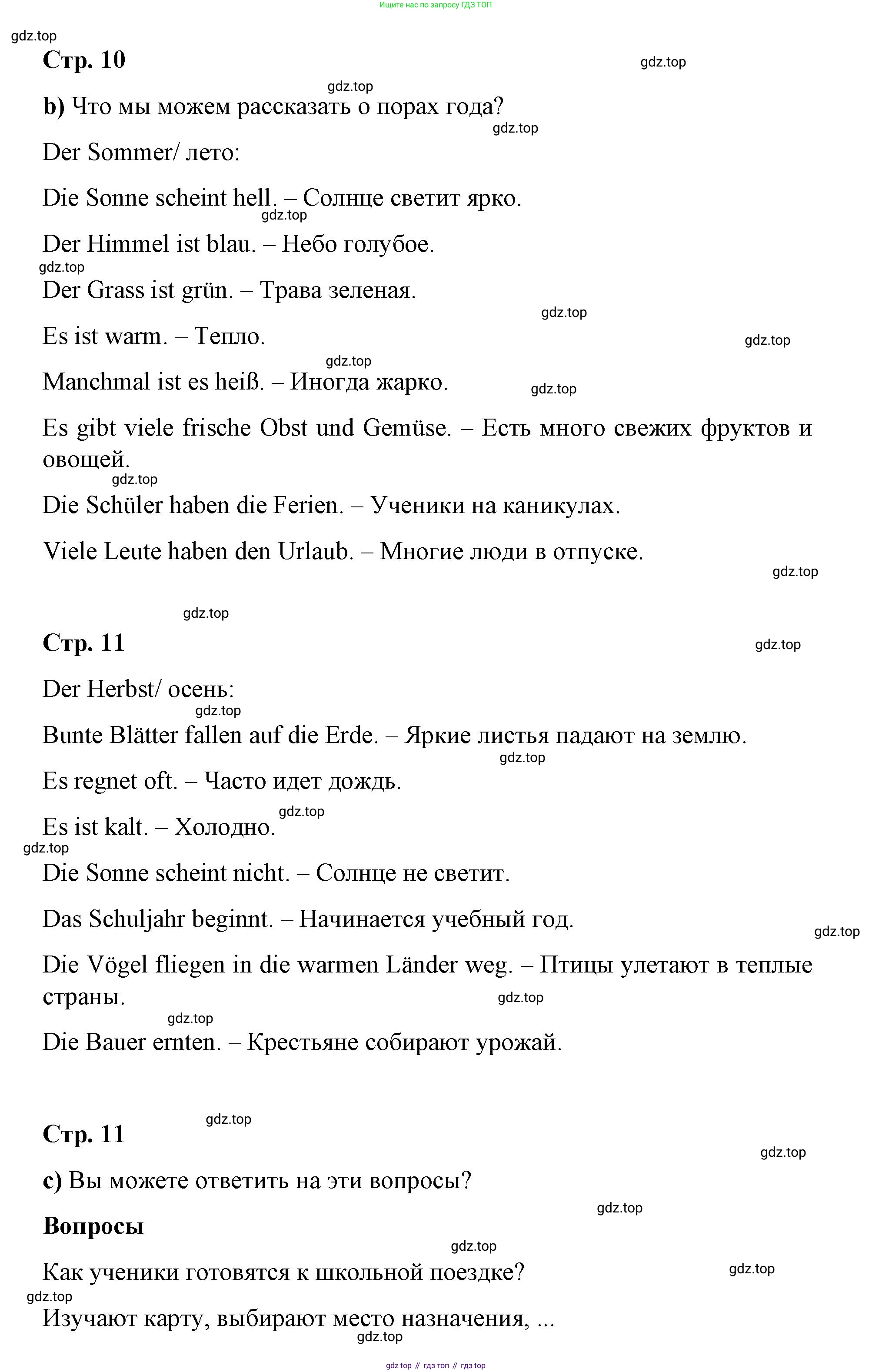 ГДЗ Немецкий язык (Deutsch), 7 класс учебник (lehrbuch), авторы: Бим Инесса Львовна (Bim I), Садомова Людмила Васильевна (Sadomova L), издательство Просвещение, Москва, 2023, оранжевого цвета, страница 10, номер 16, Решение (продолжение 2)