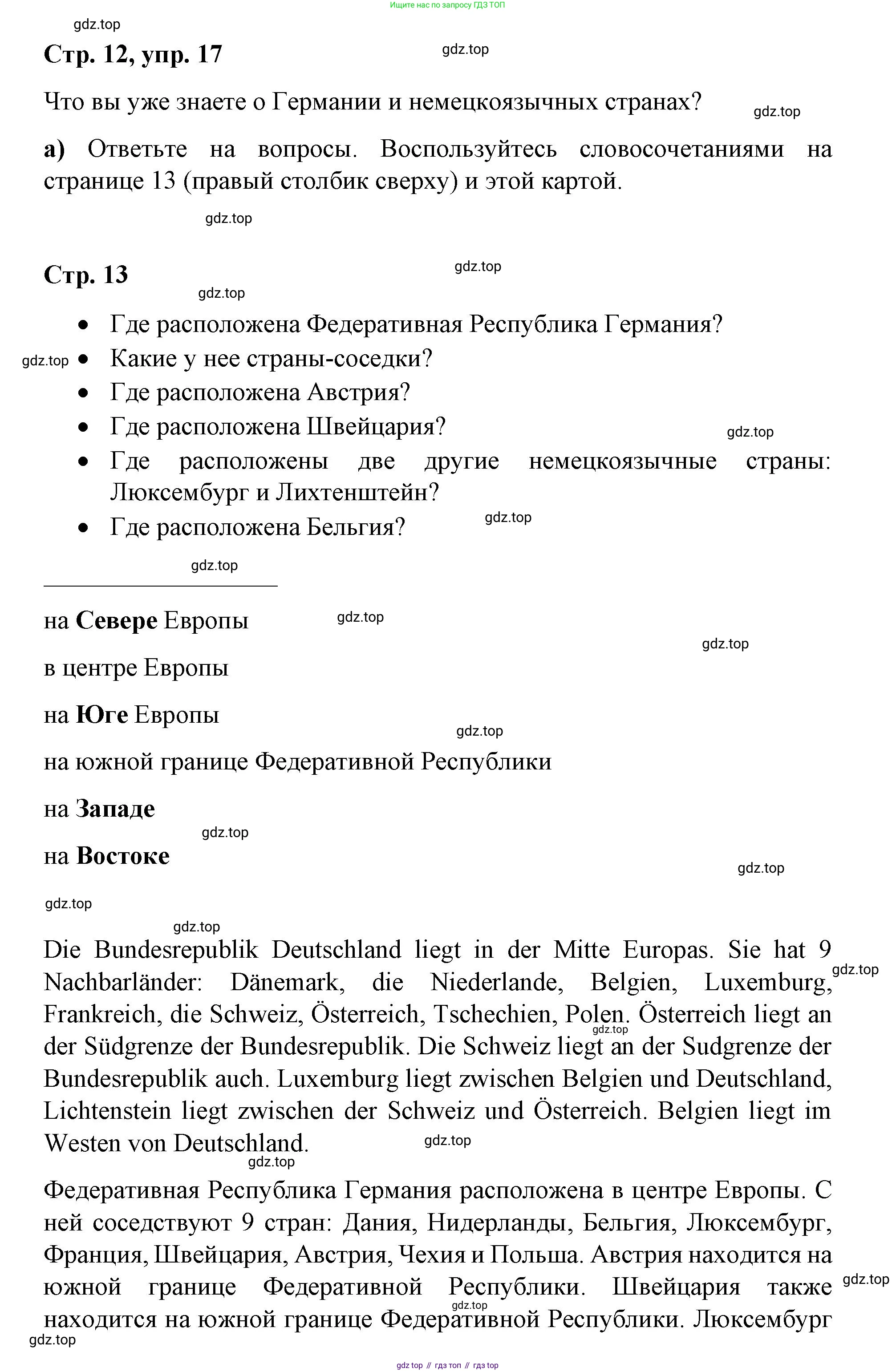 ГДЗ Немецкий язык (Deutsch), 7 класс учебник (lehrbuch), авторы: Бим Инесса Львовна (Bim I), Садомова Людмила Васильевна (Sadomova L), издательство Просвещение, Москва, 2023, оранжевого цвета, страница 12, номер 17, Решение