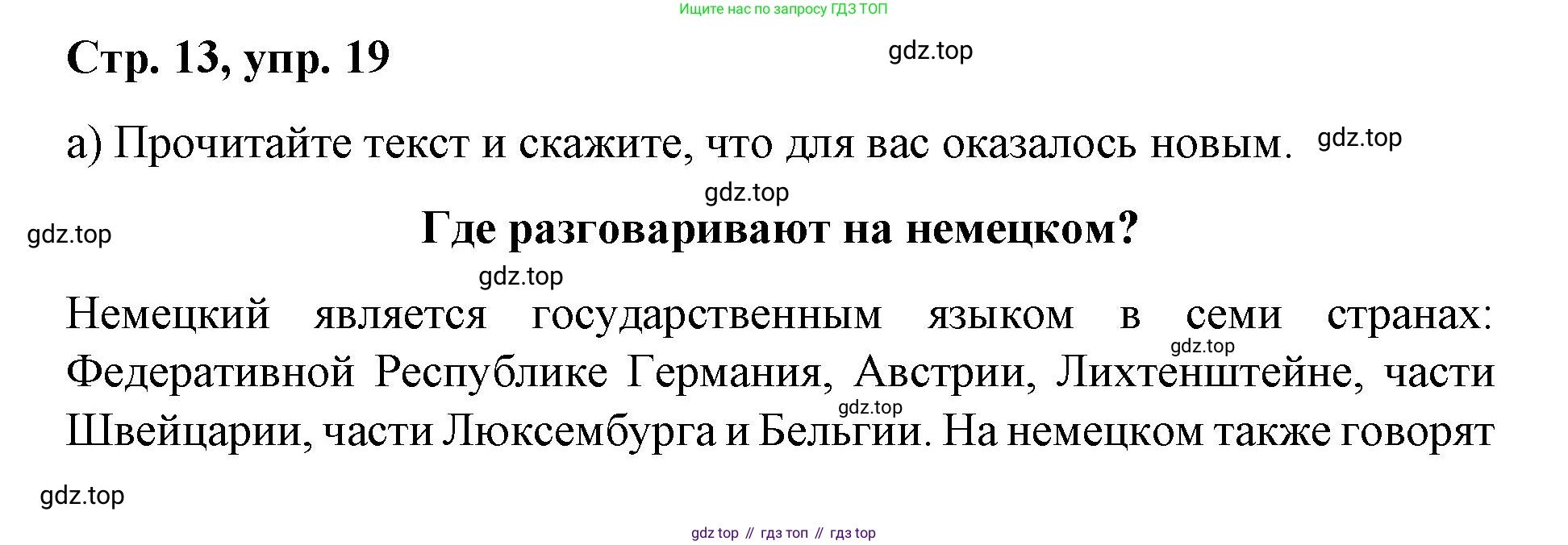ГДЗ Немецкий язык (Deutsch), 7 класс учебник (lehrbuch), авторы: Бим Инесса Львовна (Bim I), Садомова Людмила Васильевна (Sadomova L), издательство Просвещение, Москва, 2023, оранжевого цвета, страница 13, номер 19, Решение