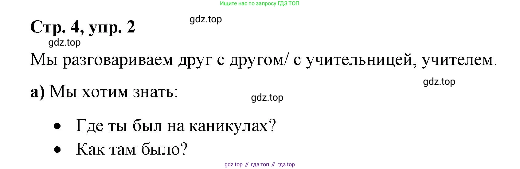 ГДЗ Немецкий язык (Deutsch), 7 класс учебник (lehrbuch), авторы: Бим Инесса Львовна (Bim I), Садомова Людмила Васильевна (Sadomova L), издательство Просвещение, Москва, 2023, оранжевого цвета, страница 4, номер 2, Решение