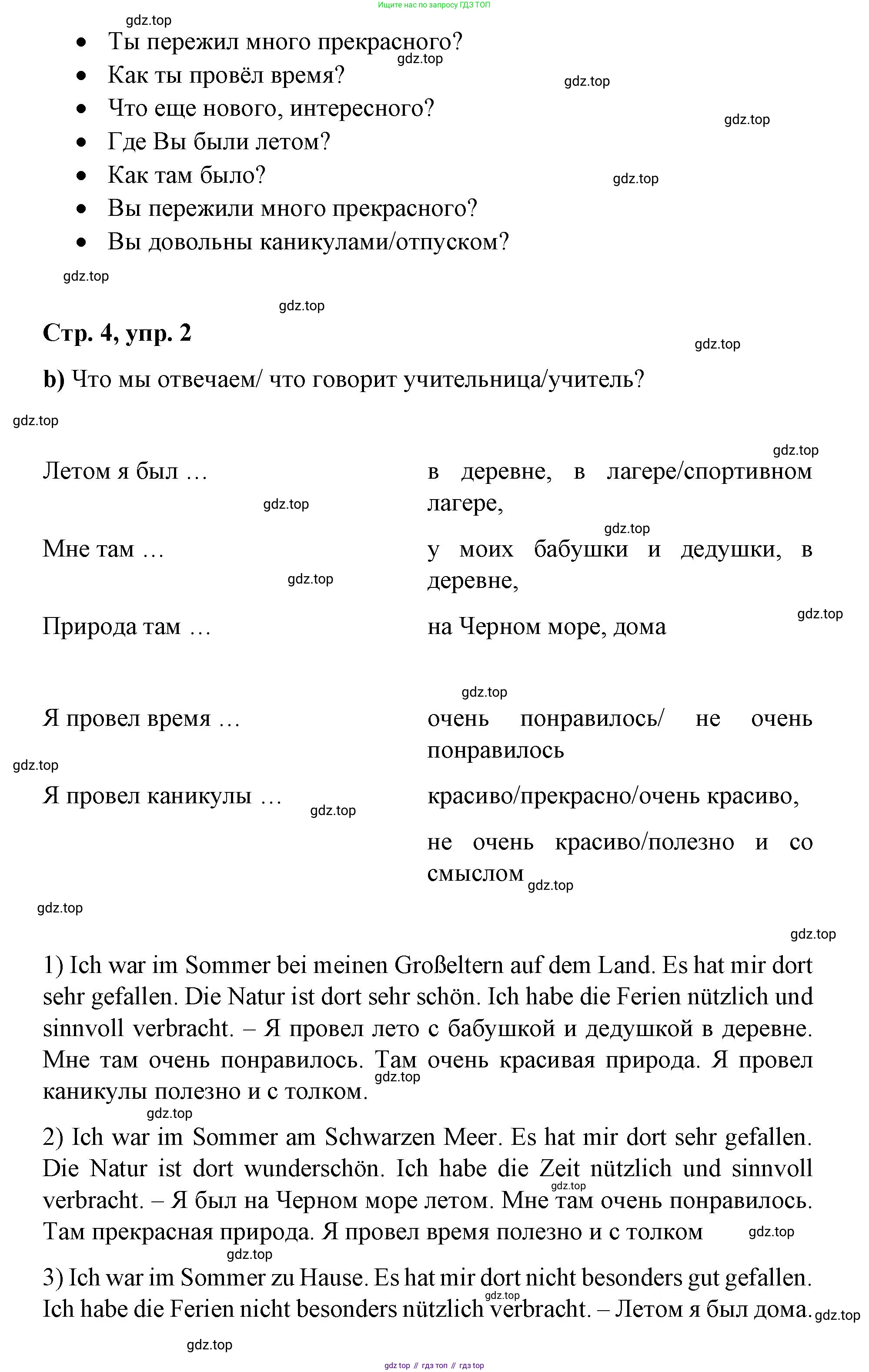 ГДЗ Немецкий язык (Deutsch), 7 класс учебник (lehrbuch), авторы: Бим Инесса Львовна (Bim I), Садомова Людмила Васильевна (Sadomova L), издательство Просвещение, Москва, 2023, оранжевого цвета, страница 4, номер 2, Решение (продолжение 2)