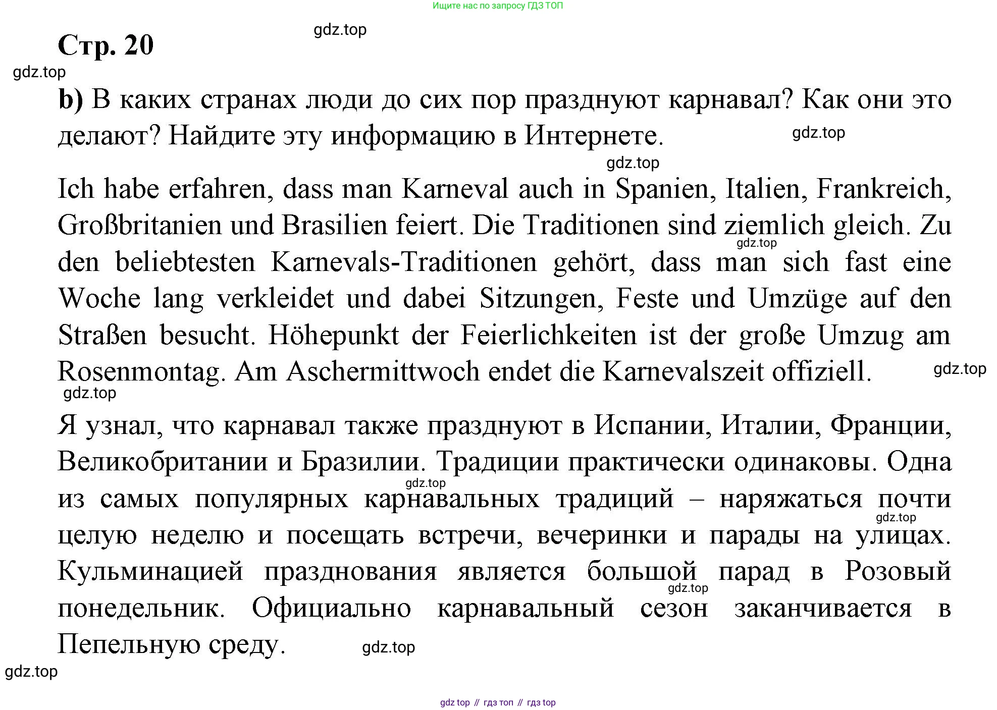 ГДЗ Немецкий язык (Deutsch), 7 класс учебник (lehrbuch), авторы: Бим Инесса Львовна (Bim I), Садомова Людмила Васильевна (Sadomova L), издательство Просвещение, Москва, 2023, оранжевого цвета, страница 14, номер 20, Решение (продолжение 2)