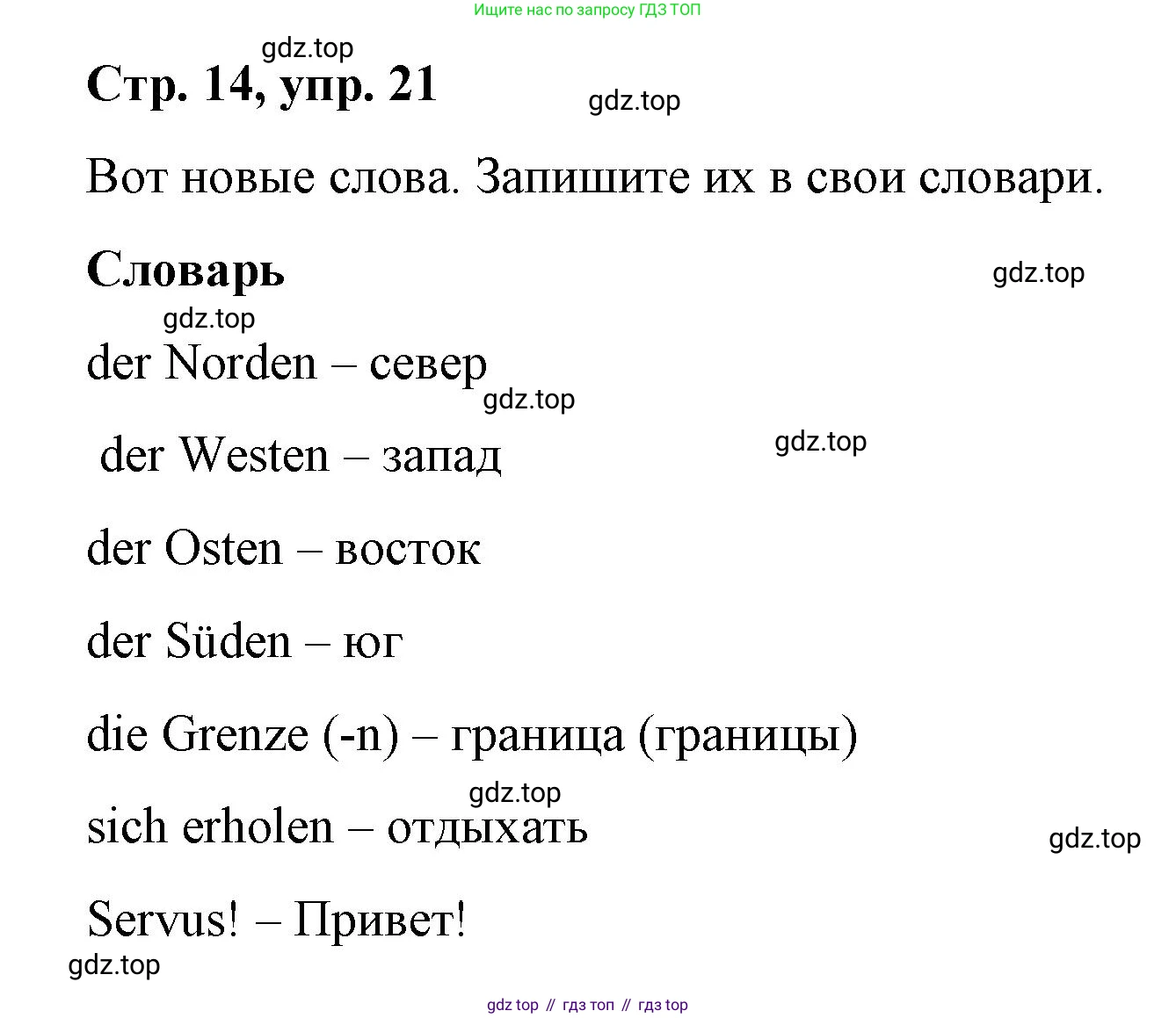 ГДЗ Немецкий язык (Deutsch), 7 класс учебник (lehrbuch), авторы: Бим Инесса Львовна (Bim I), Садомова Людмила Васильевна (Sadomova L), издательство Просвещение, Москва, 2023, оранжевого цвета, страница 14, номер 21, Решение