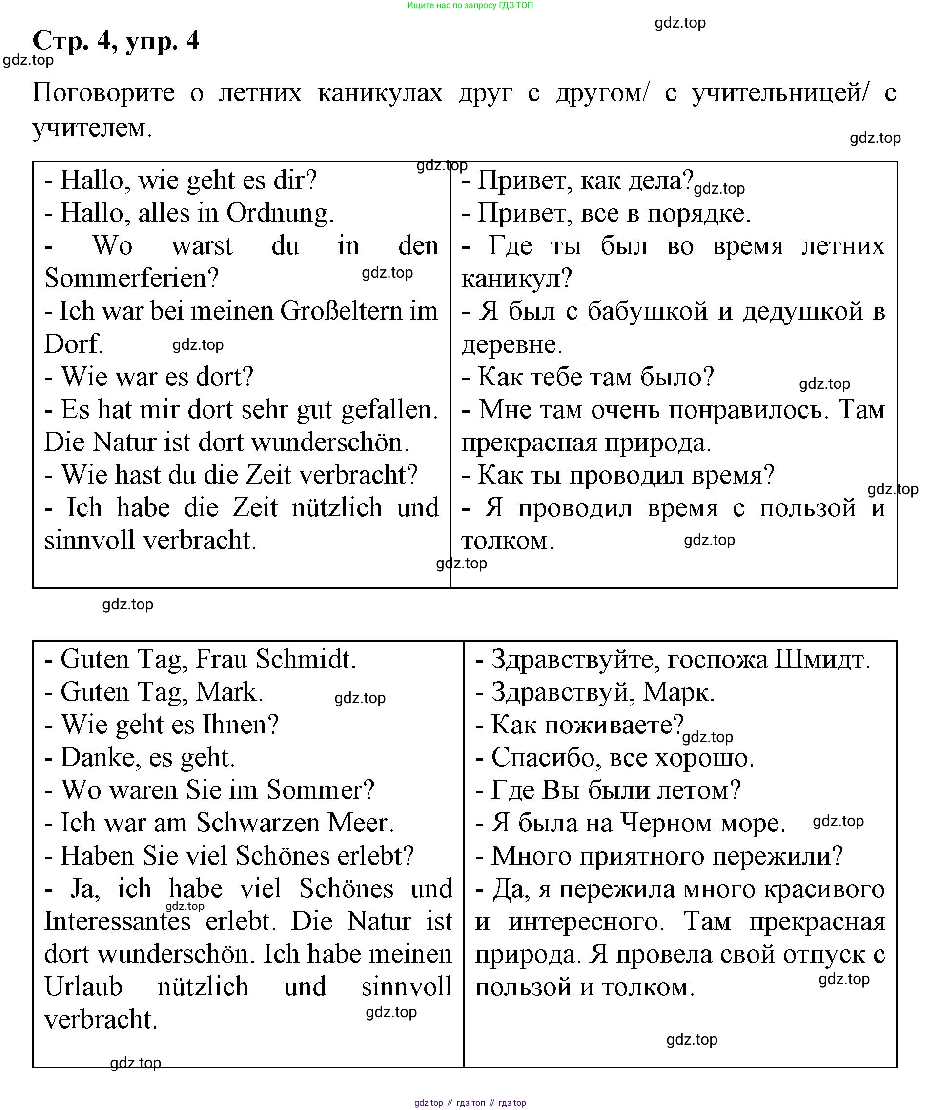 ГДЗ Немецкий язык (Deutsch), 7 класс учебник (lehrbuch), авторы: Бим Инесса Львовна (Bim I), Садомова Людмила Васильевна (Sadomova L), издательство Просвещение, Москва, 2023, оранжевого цвета, страница 4, номер 4, Решение