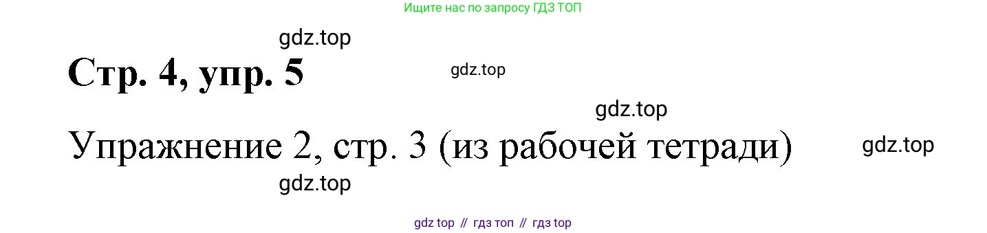 ГДЗ Немецкий язык (Deutsch), 7 класс учебник (lehrbuch), авторы: Бим Инесса Львовна (Bim I), Садомова Людмила Васильевна (Sadomova L), издательство Просвещение, Москва, 2023, оранжевого цвета, страница 4, номер 5, Решение
