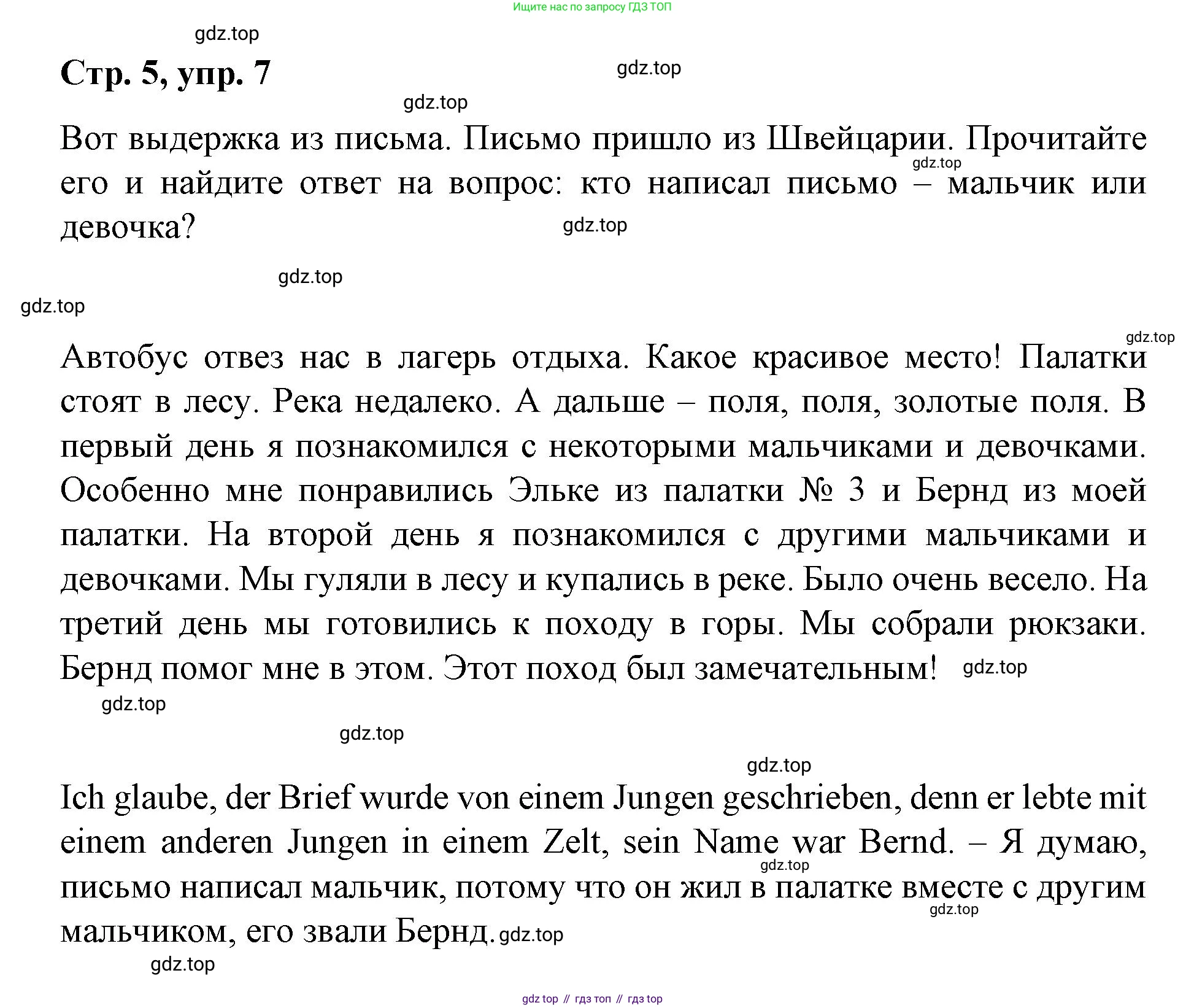 ГДЗ Немецкий язык (Deutsch), 7 класс учебник (lehrbuch), авторы: Бим Инесса Львовна (Bim I), Садомова Людмила Васильевна (Sadomova L), издательство Просвещение, Москва, 2023, оранжевого цвета, страница 5, номер 7, Решение