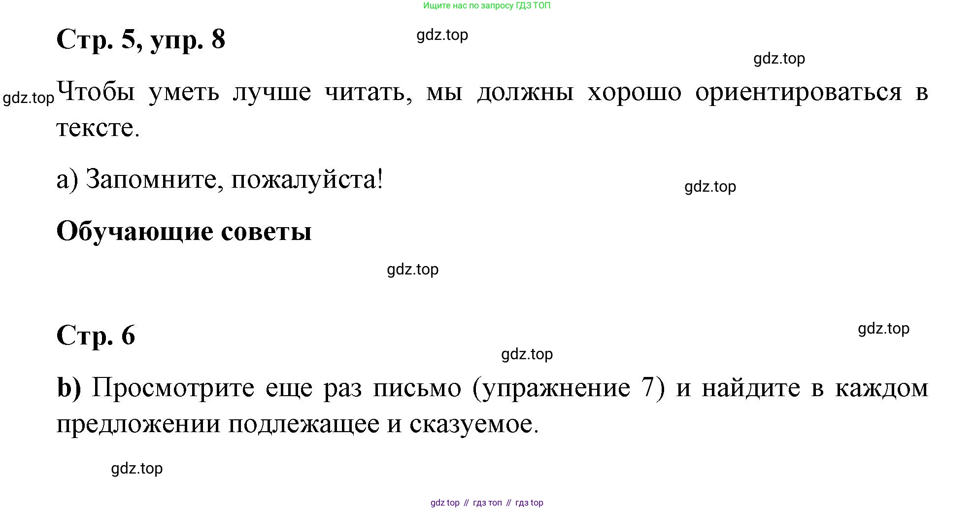 ГДЗ Немецкий язык (Deutsch), 7 класс учебник (lehrbuch), авторы: Бим Инесса Львовна (Bim I), Садомова Людмила Васильевна (Sadomova L), издательство Просвещение, Москва, 2023, оранжевого цвета, страница 5, номер 8, Решение