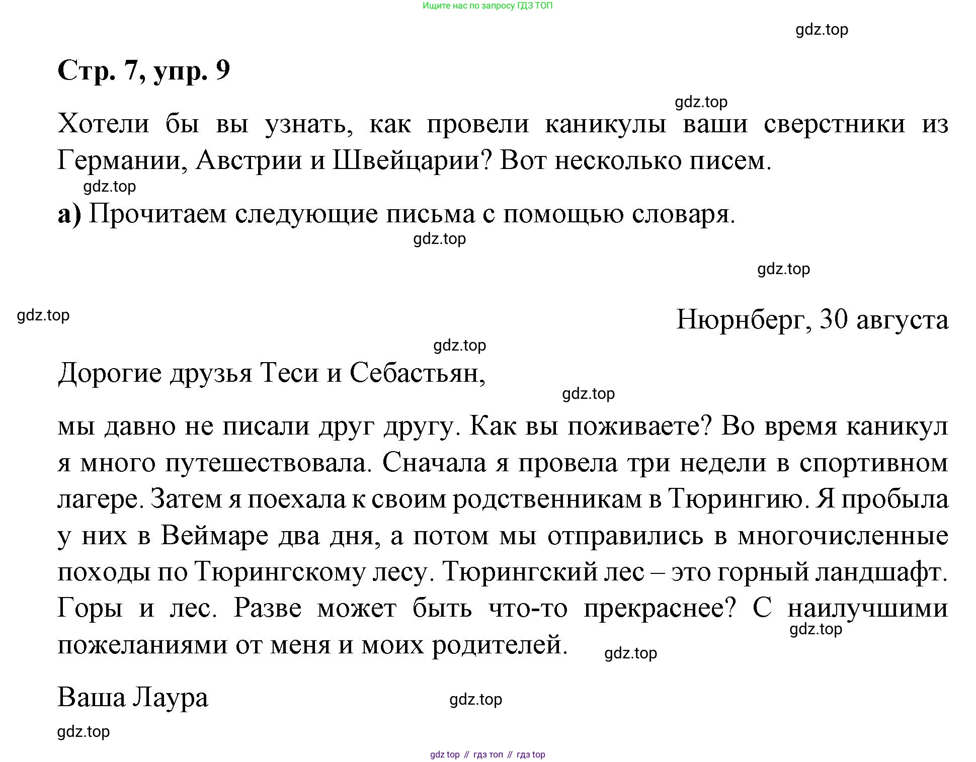 ГДЗ Немецкий язык (Deutsch), 7 класс учебник (lehrbuch), авторы: Бим Инесса Львовна (Bim I), Садомова Людмила Васильевна (Sadomova L), издательство Просвещение, Москва, 2023, оранжевого цвета, страница 7, номер 9, Решение