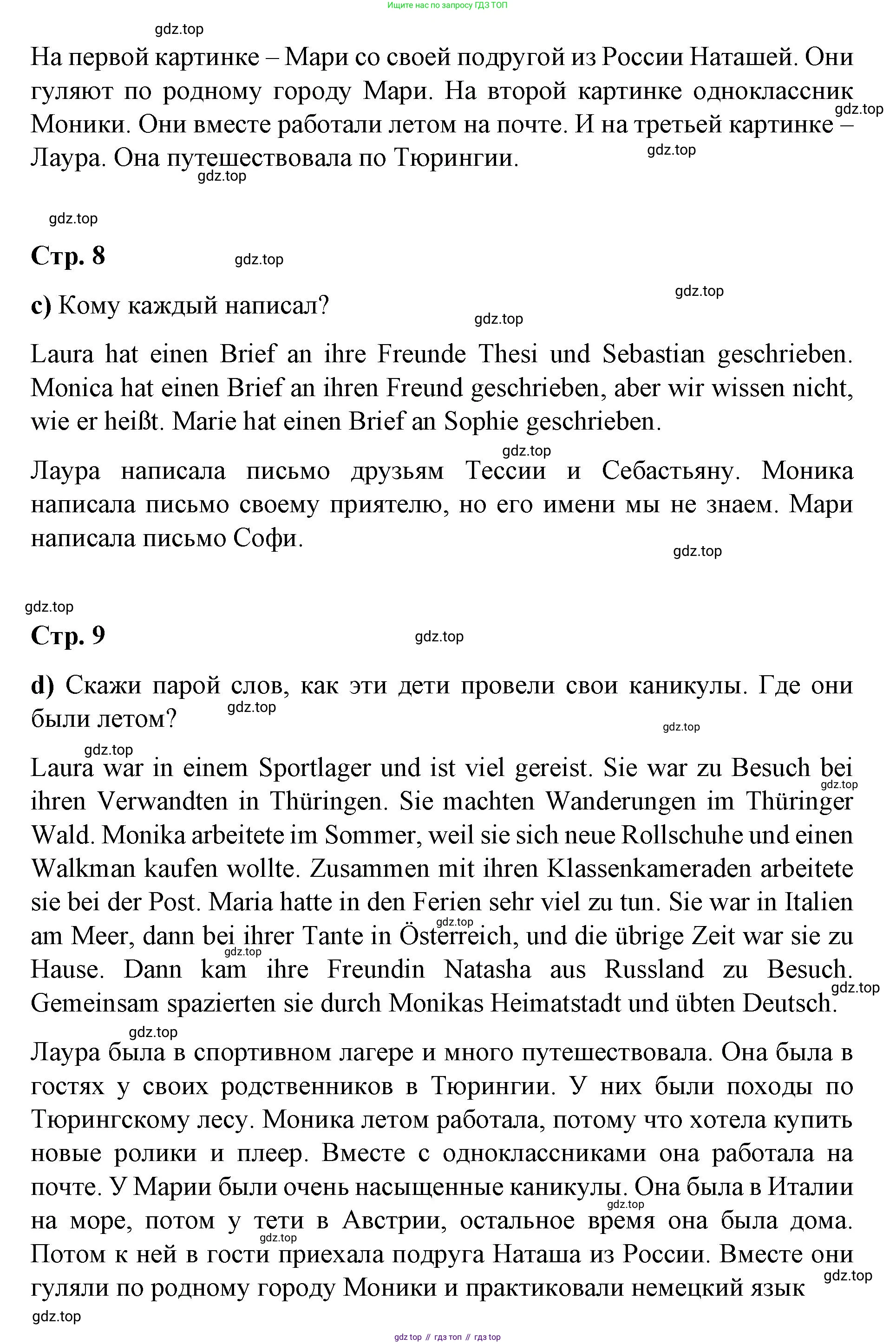 ГДЗ Немецкий язык (Deutsch), 7 класс учебник (lehrbuch), авторы: Бим Инесса Львовна (Bim I), Садомова Людмила Васильевна (Sadomova L), издательство Просвещение, Москва, 2023, оранжевого цвета, страница 7, номер 9, Решение (продолжение 3)