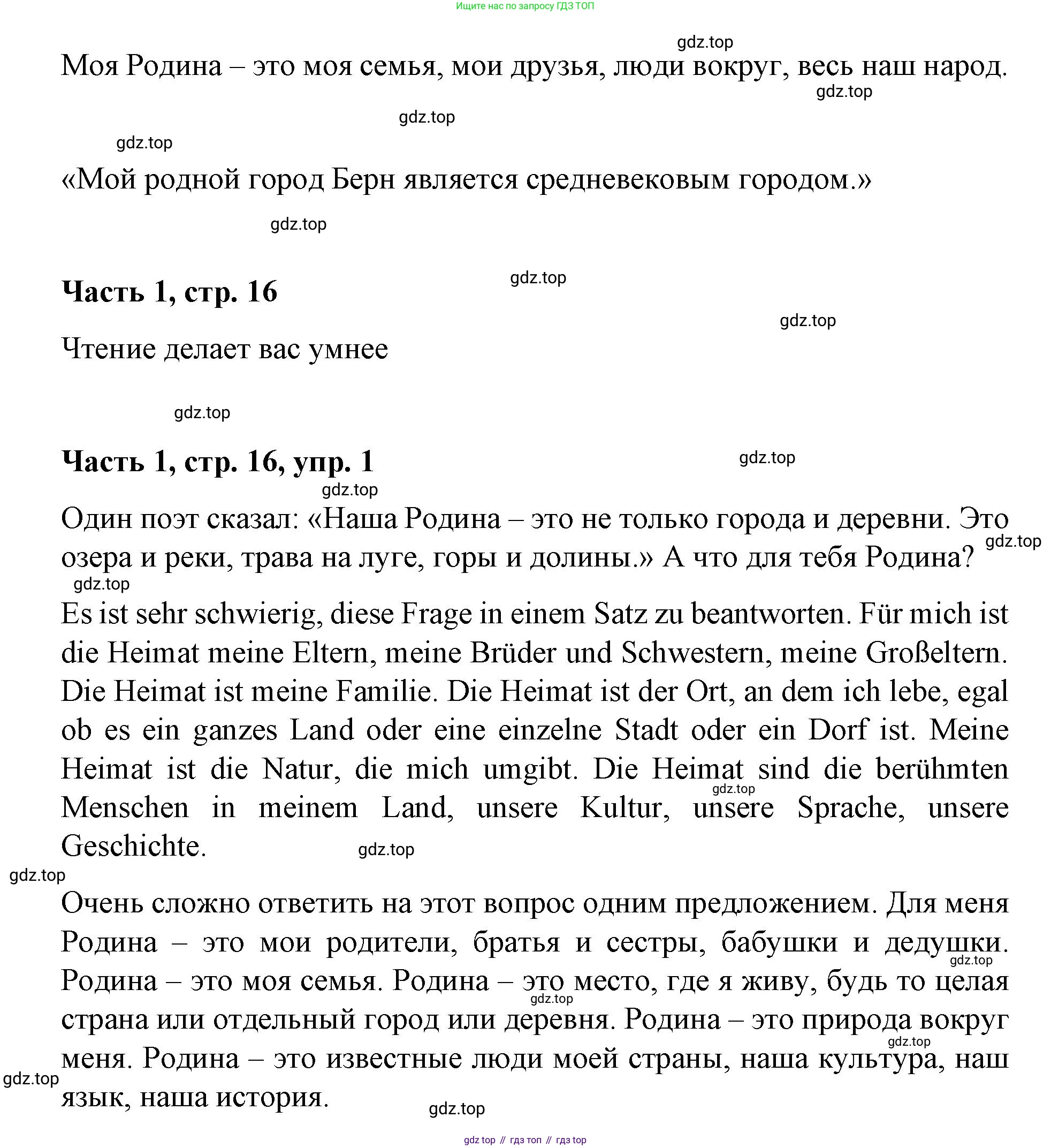 ГДЗ Немецкий язык (Deutsch), 7 класс учебник (lehrbuch), авторы: Бим Инесса Львовна (Bim I), Садомова Людмила Васильевна (Sadomova L), издательство Просвещение, Москва, 2023, оранжевого цвета, страница 16, номер 1, Решение (продолжение 2)