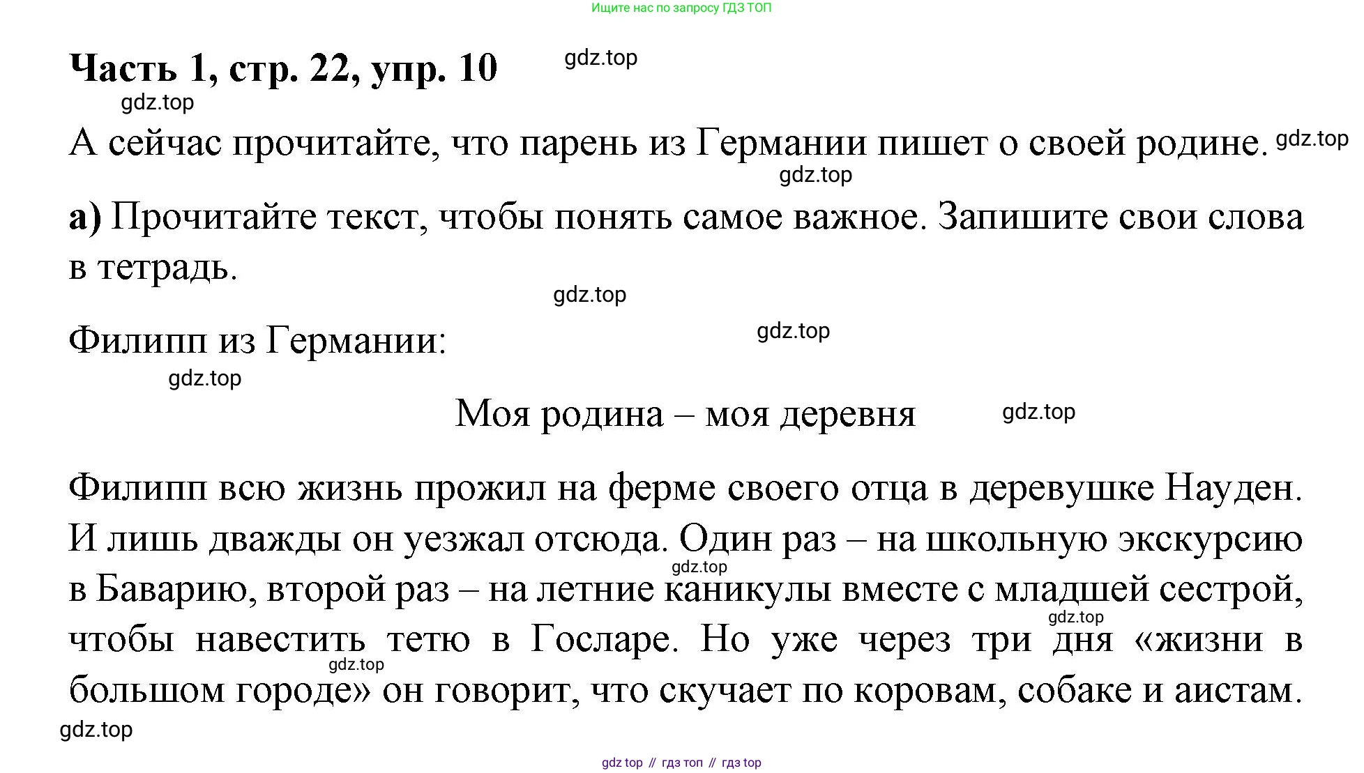 ГДЗ Немецкий язык (Deutsch), 7 класс учебник (lehrbuch), авторы: Бим Инесса Львовна (Bim I), Садомова Людмила Васильевна (Sadomova L), издательство Просвещение, Москва, 2023, оранжевого цвета, страница 22, номер 10, Решение