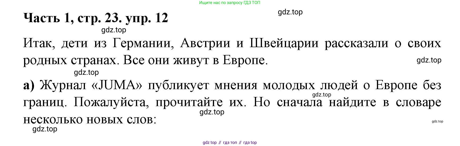 ГДЗ Немецкий язык (Deutsch), 7 класс учебник (lehrbuch), авторы: Бим Инесса Львовна (Bim I), Садомова Людмила Васильевна (Sadomova L), издательство Просвещение, Москва, 2023, оранжевого цвета, страница 23, номер 12, Решение