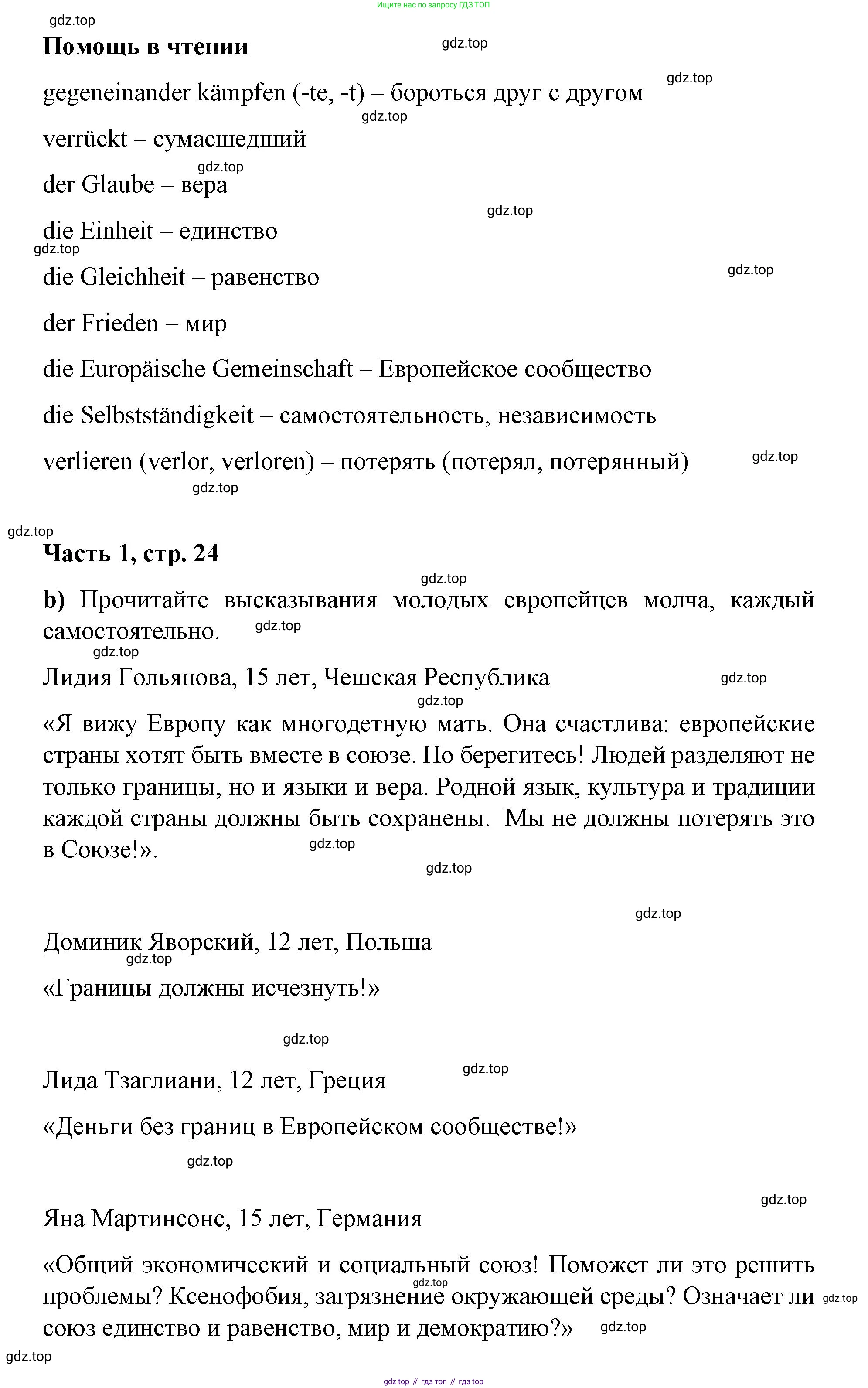 ГДЗ Немецкий язык (Deutsch), 7 класс учебник (lehrbuch), авторы: Бим Инесса Львовна (Bim I), Садомова Людмила Васильевна (Sadomova L), издательство Просвещение, Москва, 2023, оранжевого цвета, страница 23, номер 12, Решение (продолжение 2)