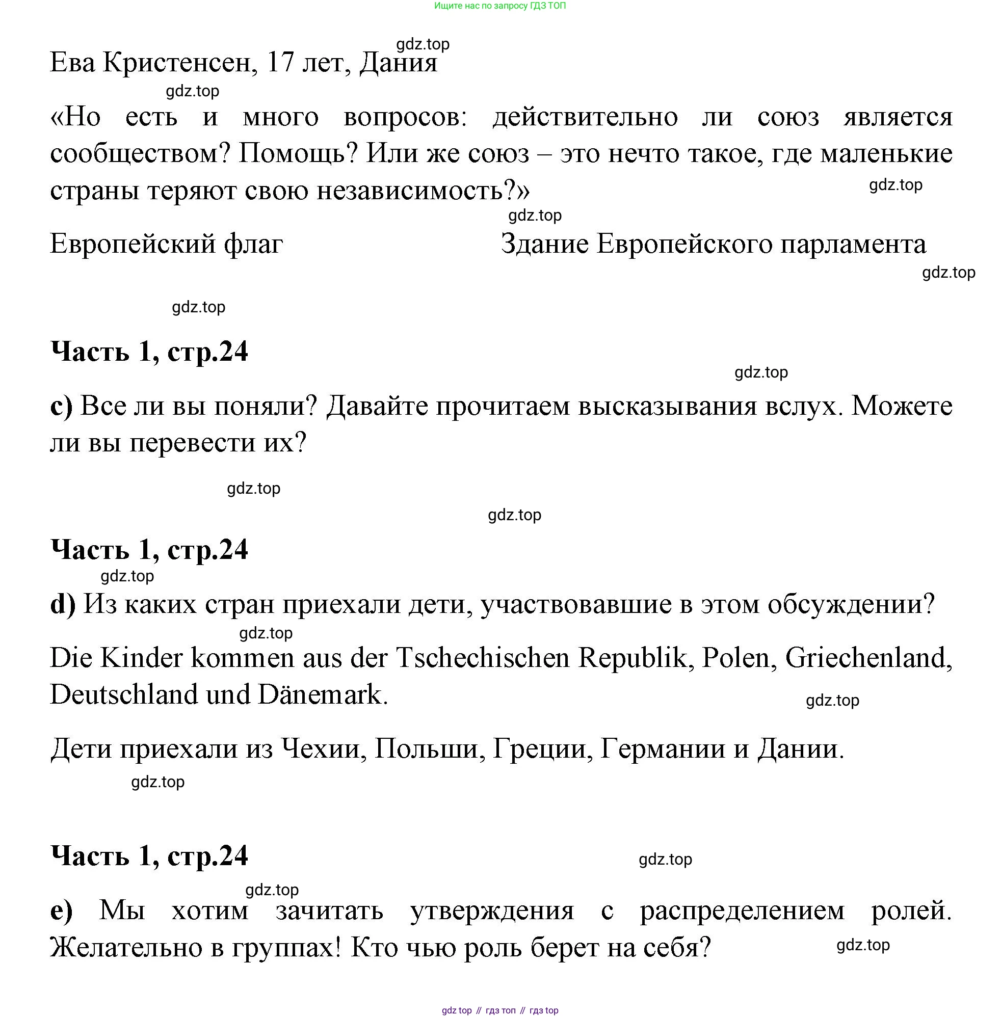 ГДЗ Немецкий язык (Deutsch), 7 класс учебник (lehrbuch), авторы: Бим Инесса Львовна (Bim I), Садомова Людмила Васильевна (Sadomova L), издательство Просвещение, Москва, 2023, оранжевого цвета, страница 23, номер 12, Решение (продолжение 3)