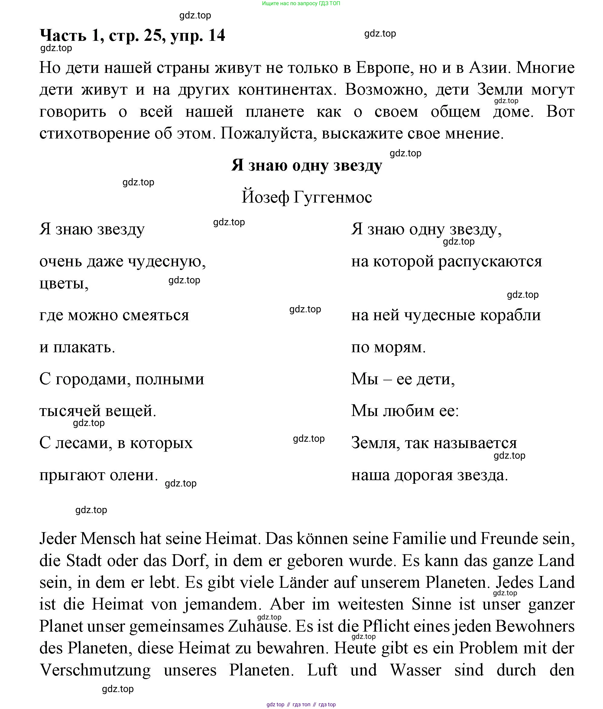 ГДЗ Немецкий язык (Deutsch), 7 класс учебник (lehrbuch), авторы: Бим Инесса Львовна (Bim I), Садомова Людмила Васильевна (Sadomova L), издательство Просвещение, Москва, 2023, оранжевого цвета, страница 25, номер 14, Решение