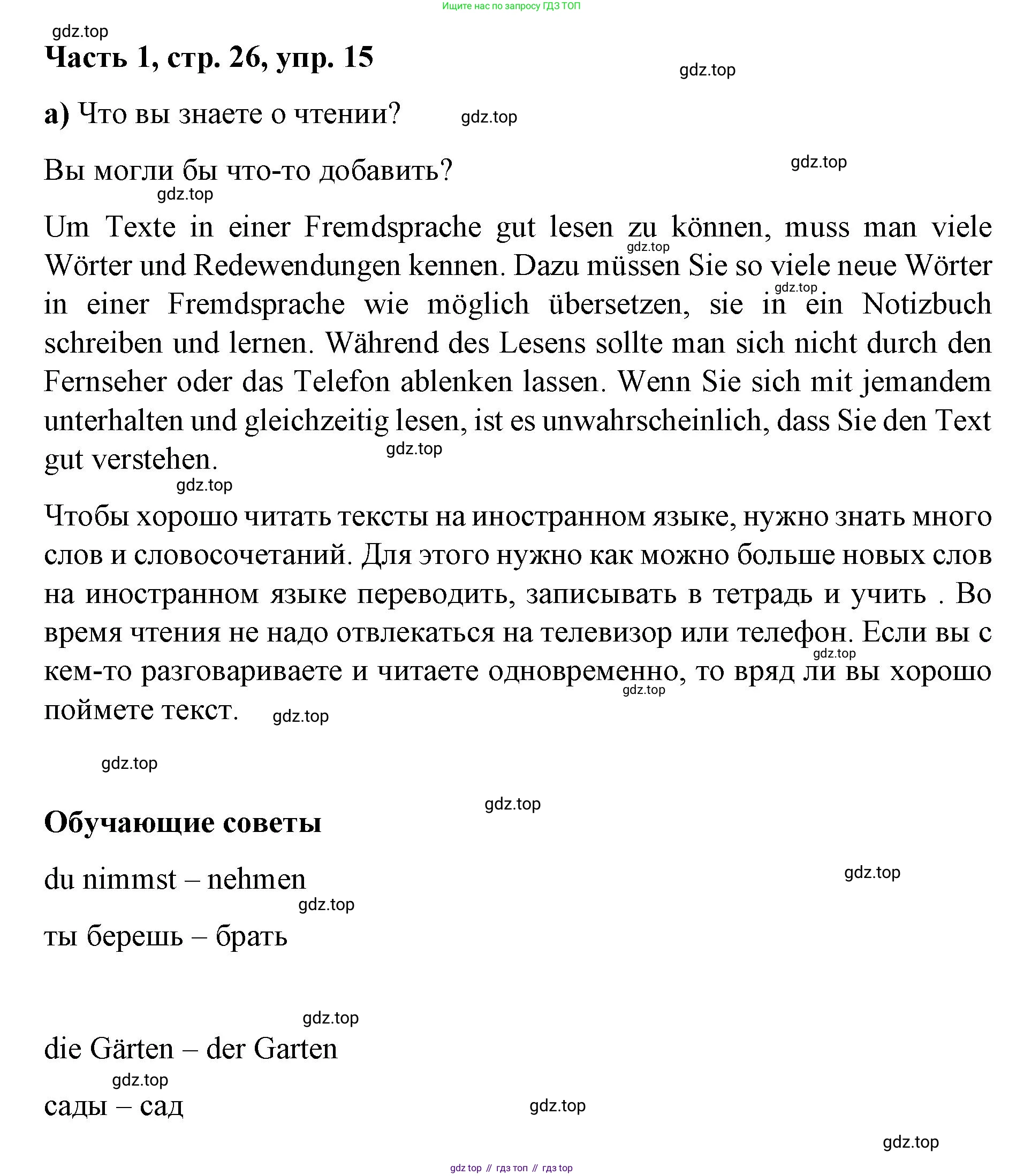 ГДЗ Немецкий язык (Deutsch), 7 класс учебник (lehrbuch), авторы: Бим Инесса Львовна (Bim I), Садомова Людмила Васильевна (Sadomova L), издательство Просвещение, Москва, 2023, оранжевого цвета, страница 26, номер 15, Решение