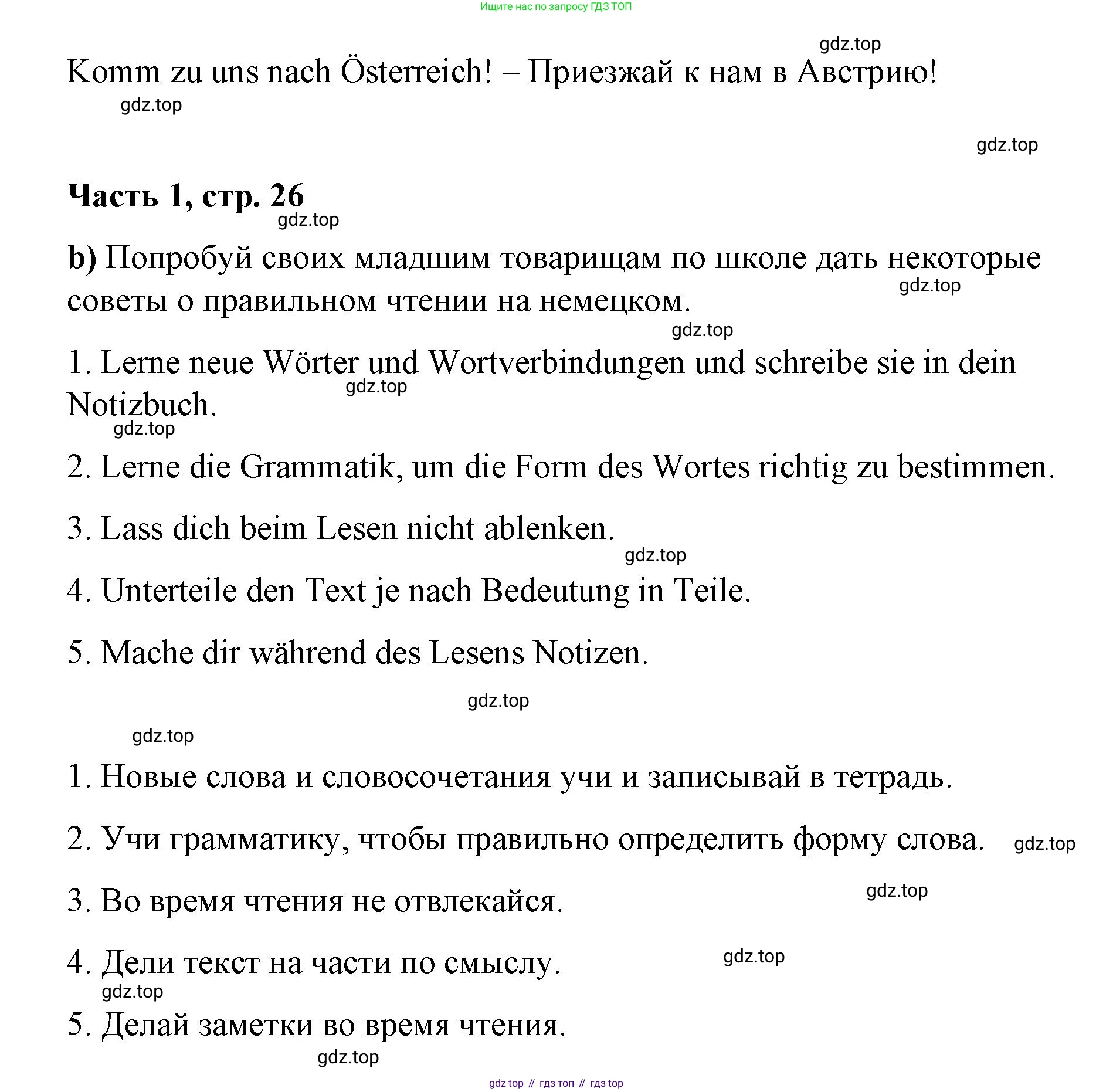 ГДЗ Немецкий язык (Deutsch), 7 класс учебник (lehrbuch), авторы: Бим Инесса Львовна (Bim I), Садомова Людмила Васильевна (Sadomova L), издательство Просвещение, Москва, 2023, оранжевого цвета, страница 26, номер 15, Решение (продолжение 2)