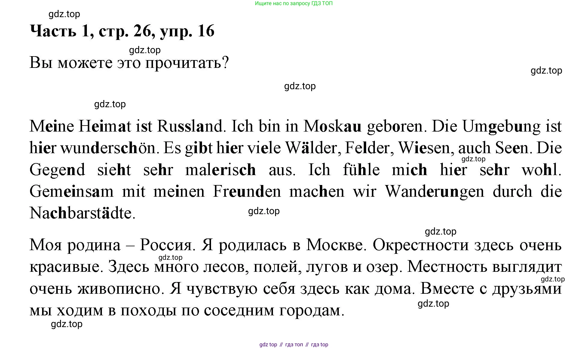 ГДЗ Немецкий язык (Deutsch), 7 класс учебник (lehrbuch), авторы: Бим Инесса Львовна (Bim I), Садомова Людмила Васильевна (Sadomova L), издательство Просвещение, Москва, 2023, оранжевого цвета, страница 26, номер 16, Решение