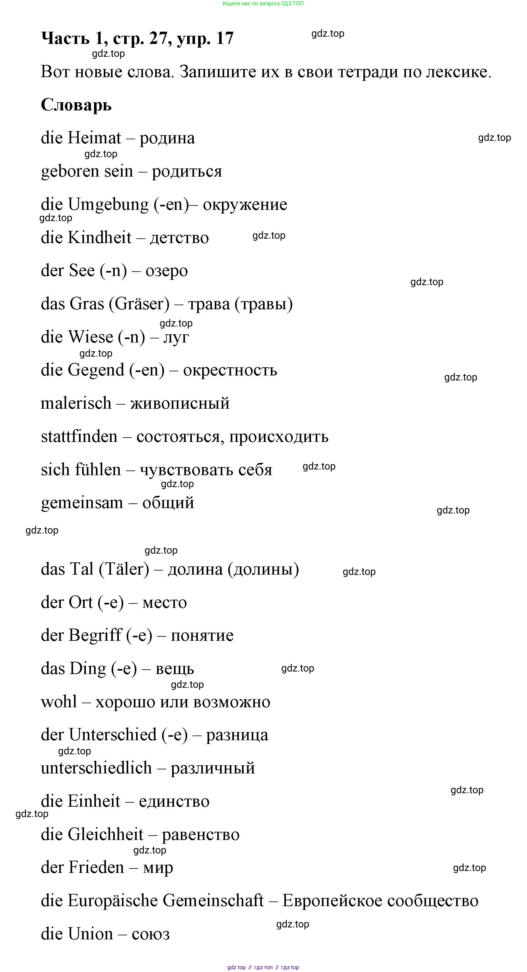ГДЗ Немецкий язык (Deutsch), 7 класс учебник (lehrbuch), авторы: Бим Инесса Львовна (Bim I), Садомова Людмила Васильевна (Sadomova L), издательство Просвещение, Москва, 2023, оранжевого цвета, страница 27, номер 17, Решение