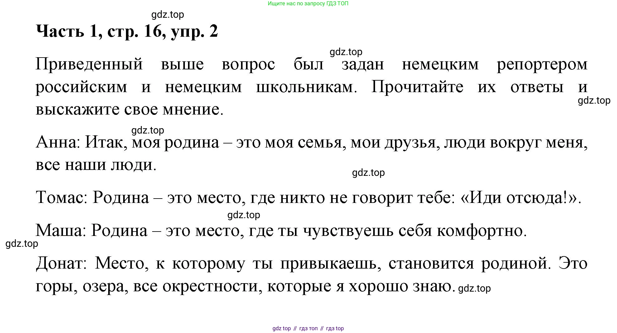 ГДЗ Немецкий язык (Deutsch), 7 класс учебник (lehrbuch), авторы: Бим Инесса Львовна (Bim I), Садомова Людмила Васильевна (Sadomova L), издательство Просвещение, Москва, 2023, оранжевого цвета, страница 16, номер 2, Решение