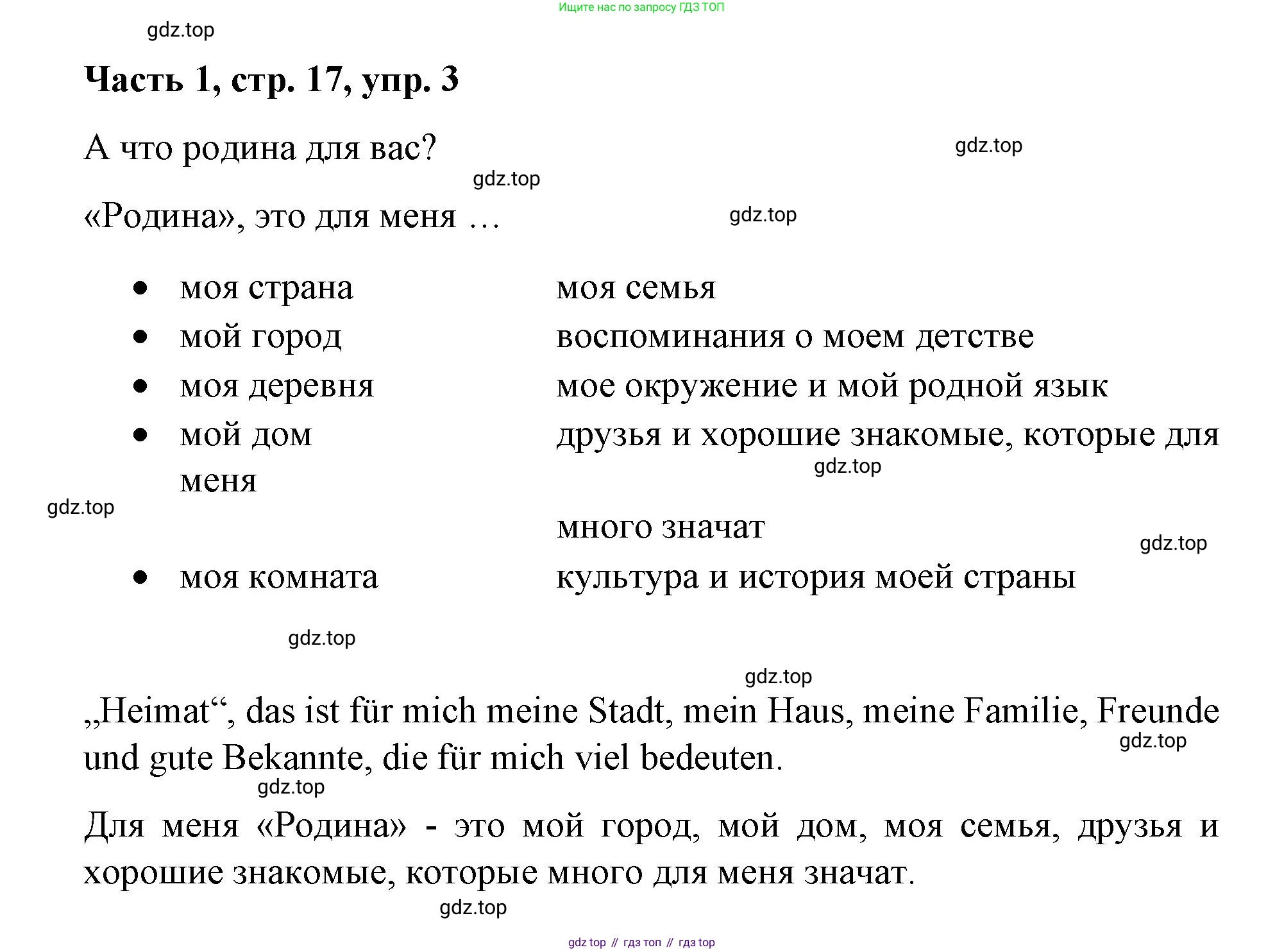 ГДЗ Немецкий язык (Deutsch), 7 класс учебник (lehrbuch), авторы: Бим Инесса Львовна (Bim I), Садомова Людмила Васильевна (Sadomova L), издательство Просвещение, Москва, 2023, оранжевого цвета, страница 17, номер 3, Решение