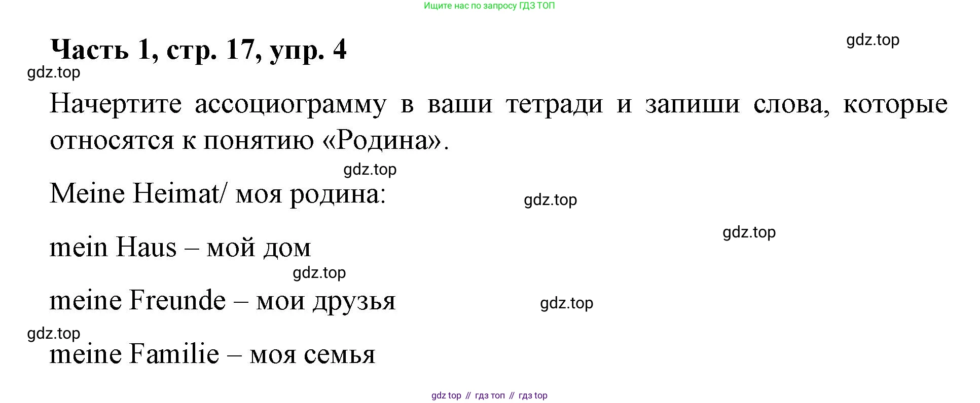ГДЗ Немецкий язык (Deutsch), 7 класс учебник (lehrbuch), авторы: Бим Инесса Львовна (Bim I), Садомова Людмила Васильевна (Sadomova L), издательство Просвещение, Москва, 2023, оранжевого цвета, страница 17, номер 4, Решение