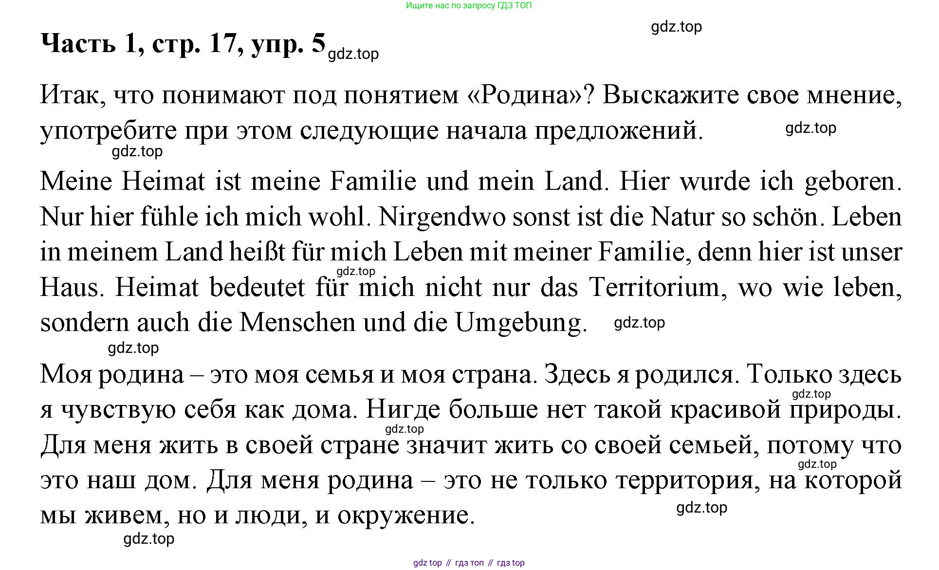 ГДЗ Немецкий язык (Deutsch), 7 класс учебник (lehrbuch), авторы: Бим Инесса Львовна (Bim I), Садомова Людмила Васильевна (Sadomova L), издательство Просвещение, Москва, 2023, оранжевого цвета, страница 17, номер 5, Решение