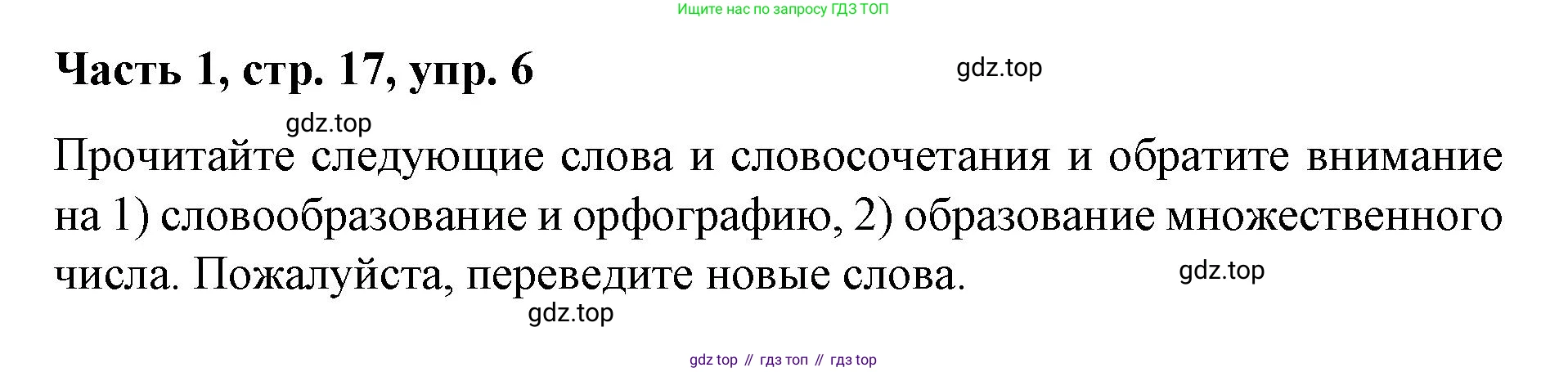 ГДЗ Немецкий язык (Deutsch), 7 класс учебник (lehrbuch), авторы: Бим Инесса Львовна (Bim I), Садомова Людмила Васильевна (Sadomova L), издательство Просвещение, Москва, 2023, оранжевого цвета, страница 17, номер 6, Решение